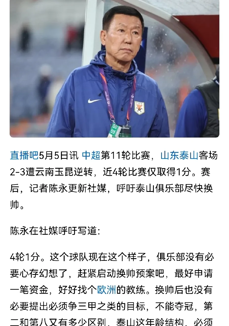 体育直播-关于山东泰山迎欧联关键赛，清晨迎来里程碑，引发热议，资深球员宣示担当的信息